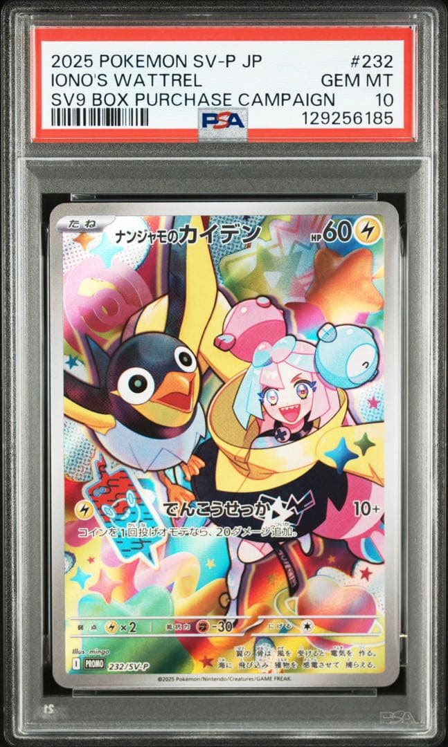 ナンジャモのカイデン　プロモ　PSA10 連番