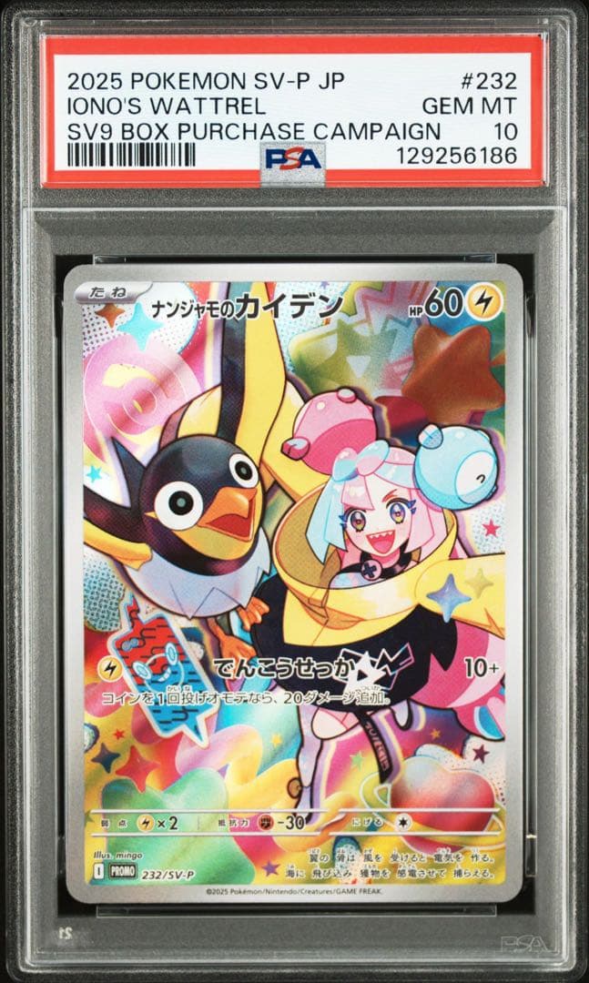 ナンジャモのカイデン　プロモ　PSA10 連番