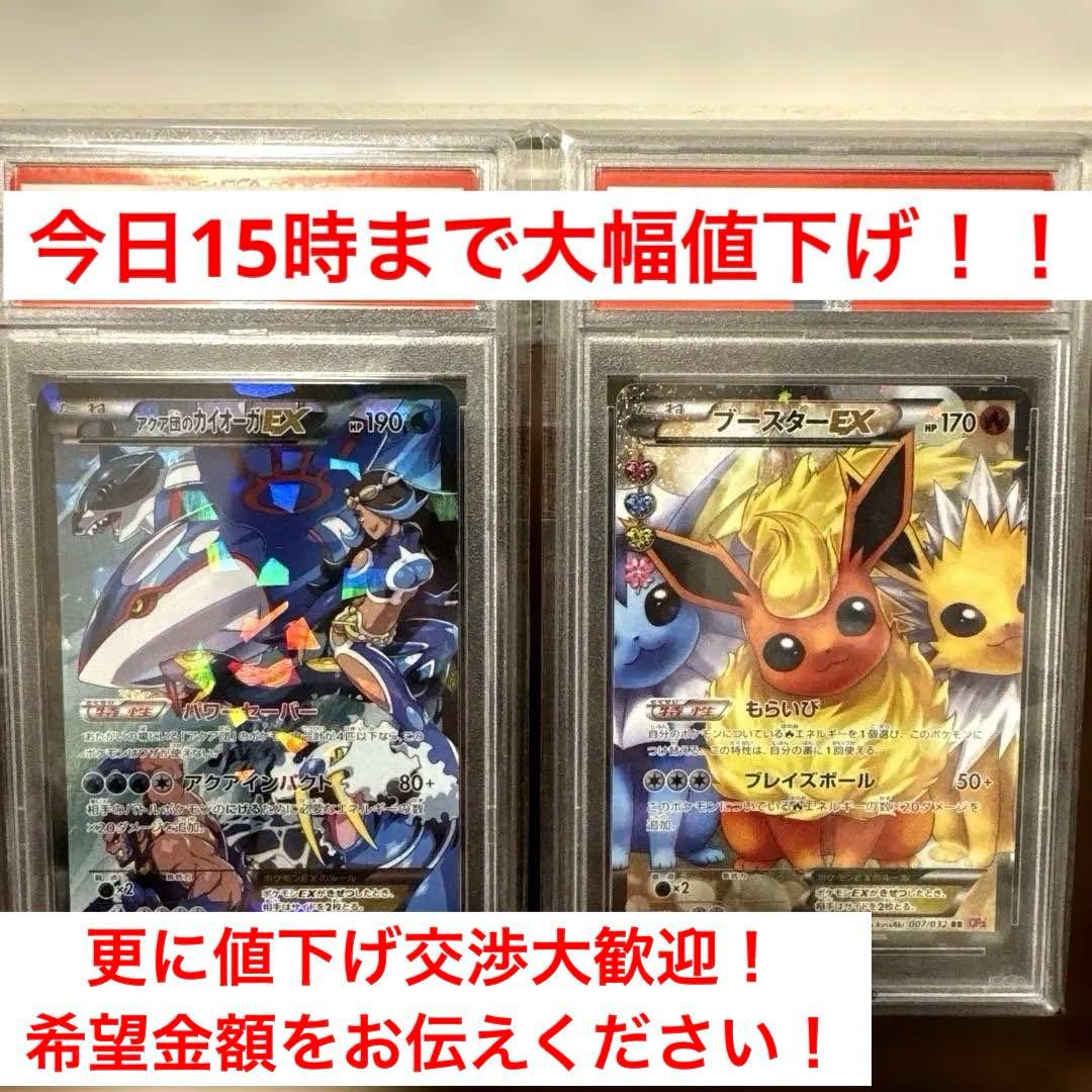 【美品】ポケカPSA10 アクア団カイオーガ、ポケきゅんブースターexセット