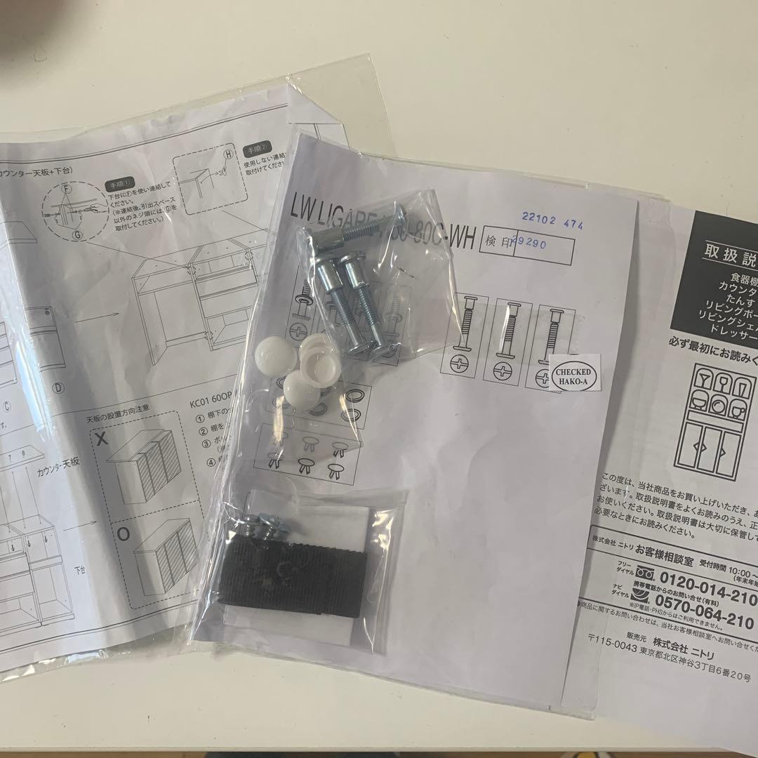 大幅値下げ★美品★ニトリ　リガーレ H50-80C WH)幅ホワイト4段食器棚