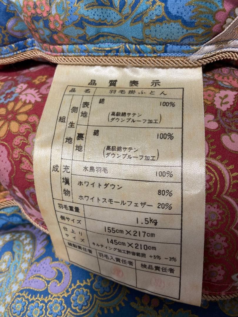 明輪 シングル 高級羽毛布団 メイリン 定価245,000円