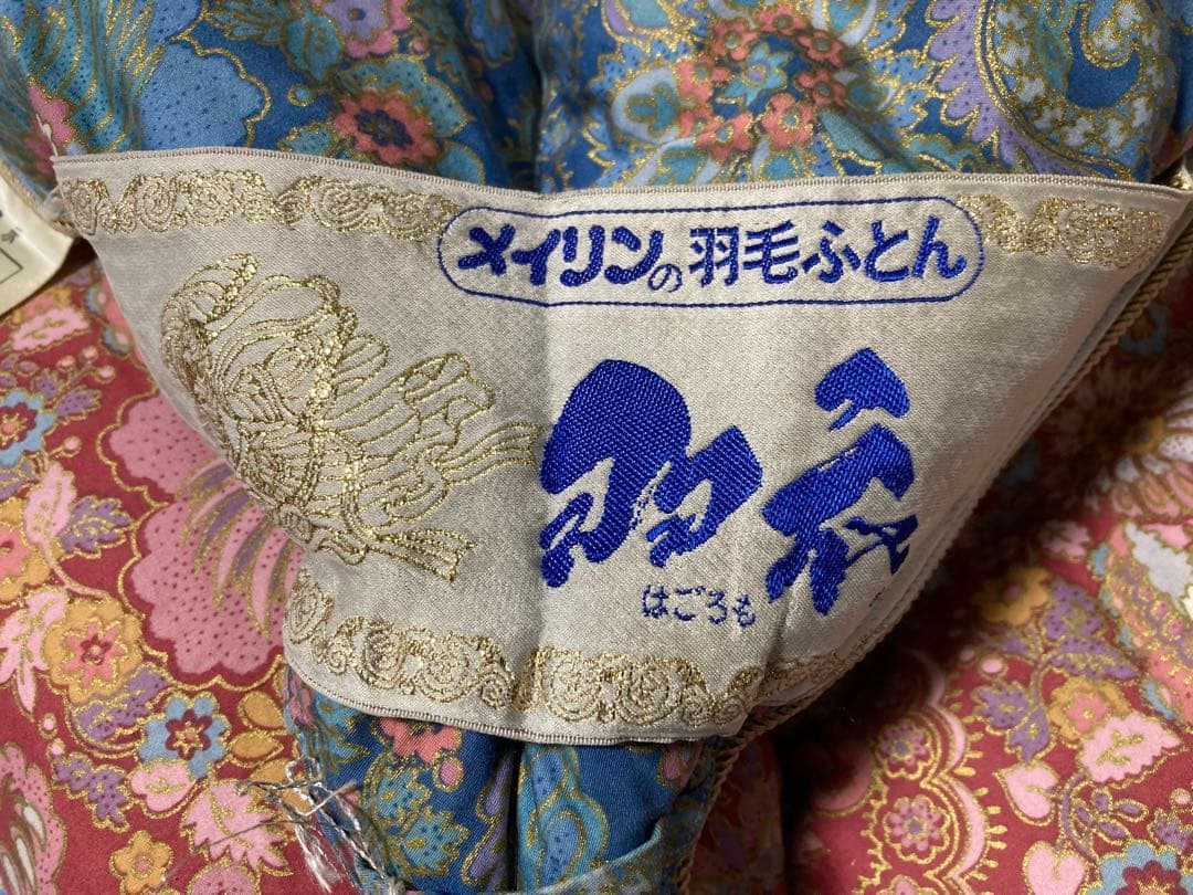 明輪 シングル 高級羽毛布団 メイリン 定価245,000円