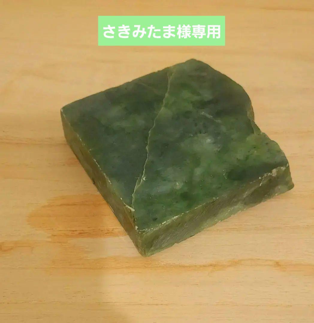 専用品　糸魚川　翡翠　　③