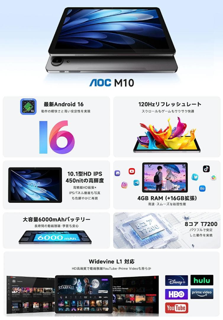 新品未使用　Android16 AOC タブレット 120Hz