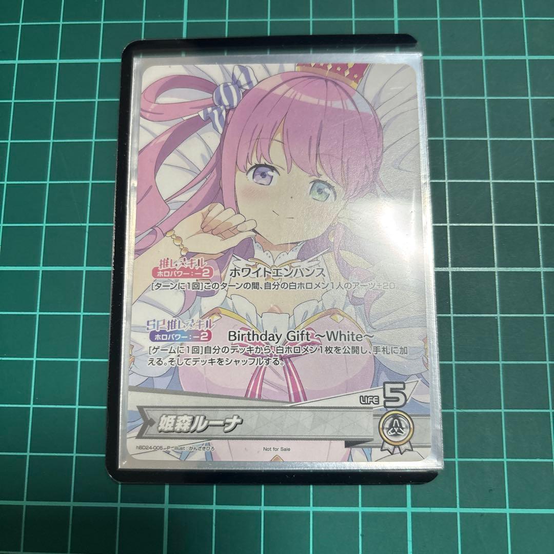 ホロカ　ホロライブカード　姫森ルーナ　プロモ　誕生日