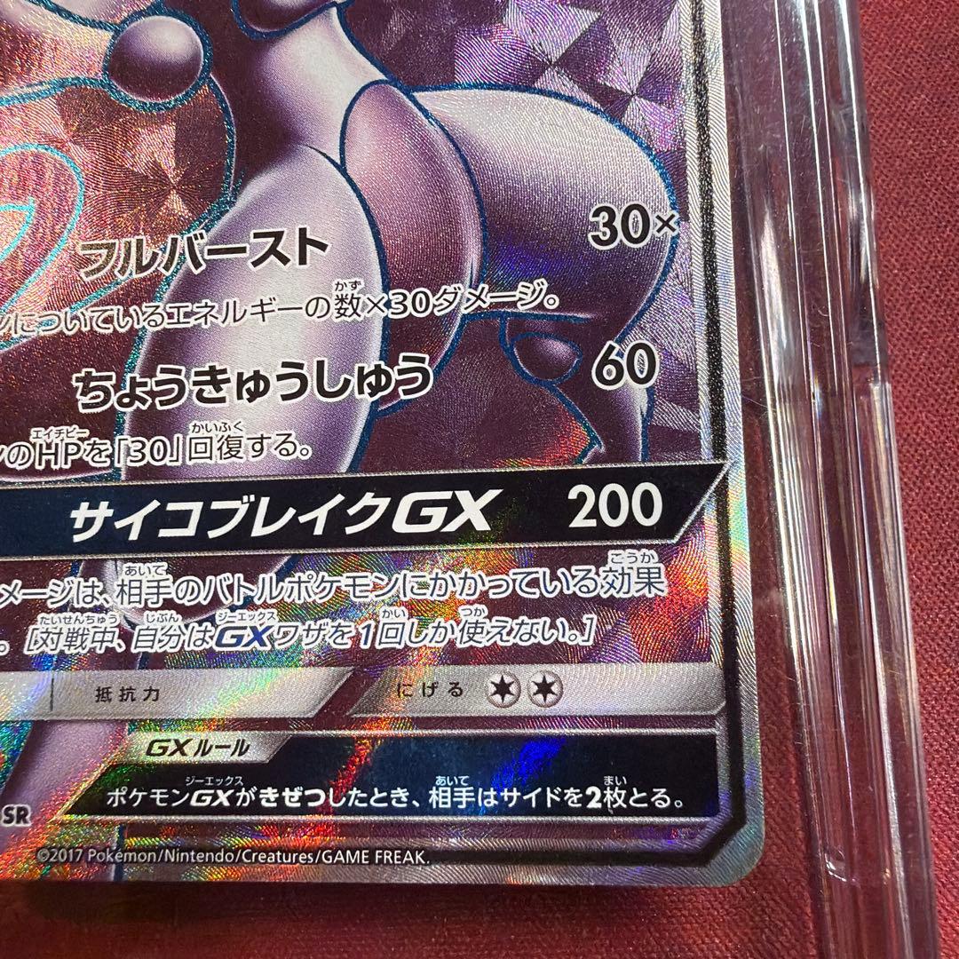 ミュウツーGX SR 075/072