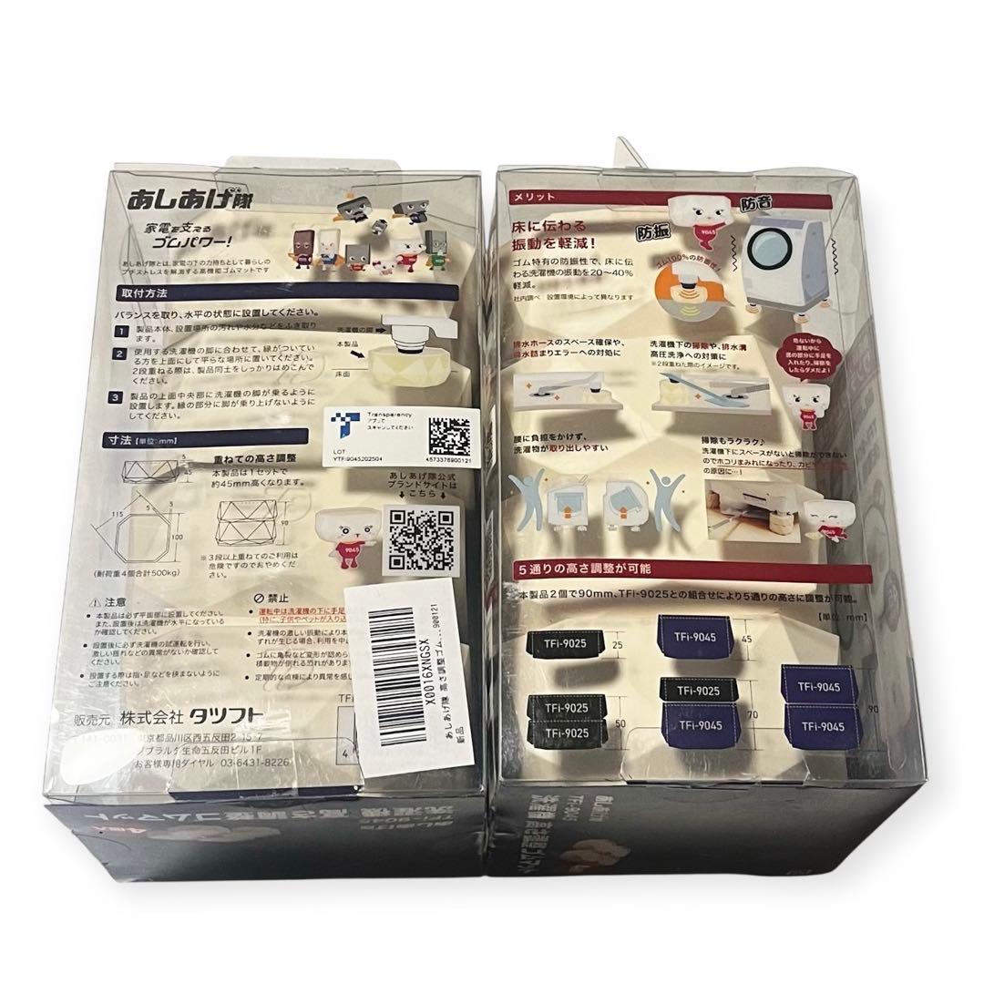 あしあげ隊TFI-9045 防振・防音マット　2セット