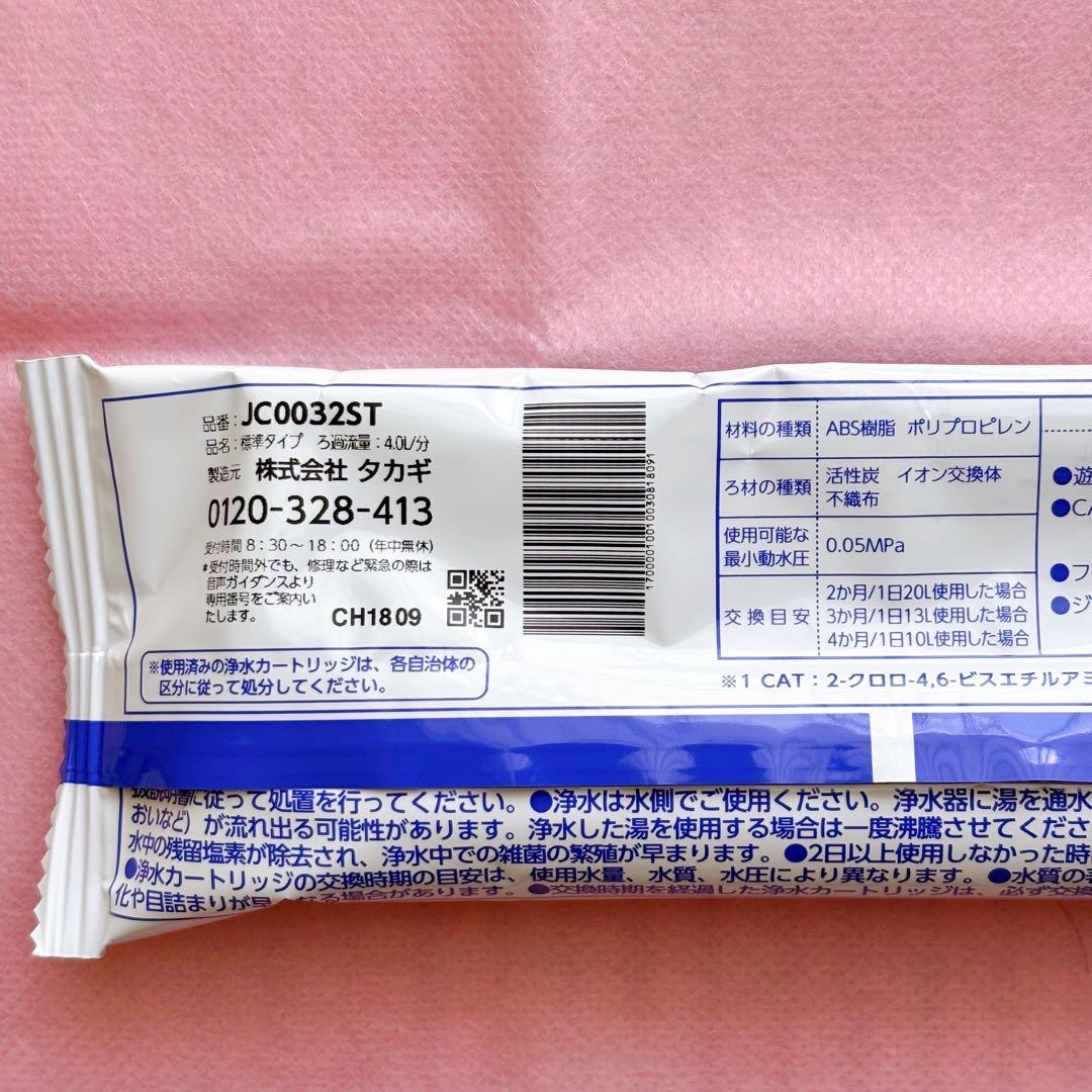 【新品未開封】タカギ みず工房 浄水器交換カートリッジ JC0032ST 4本