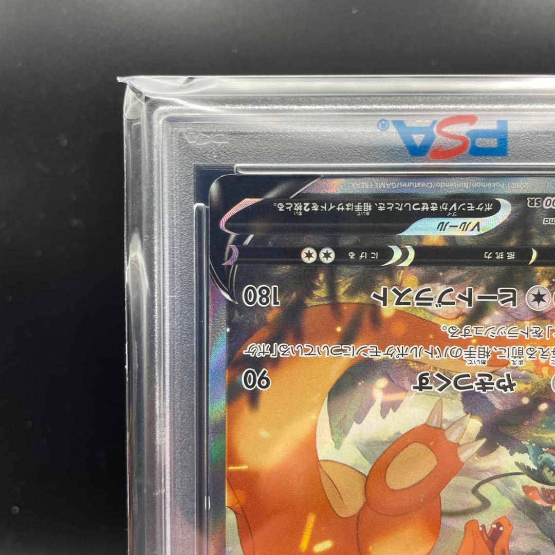 【即日発送】　PSA10 ポケモンカード　リザードンV 103/100 SR