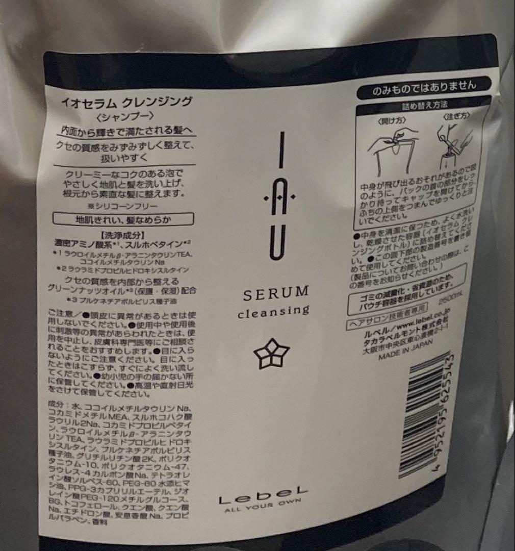 ルベル　イオセラムシャンプー&トリートメント2.5Lセット、オイル2本