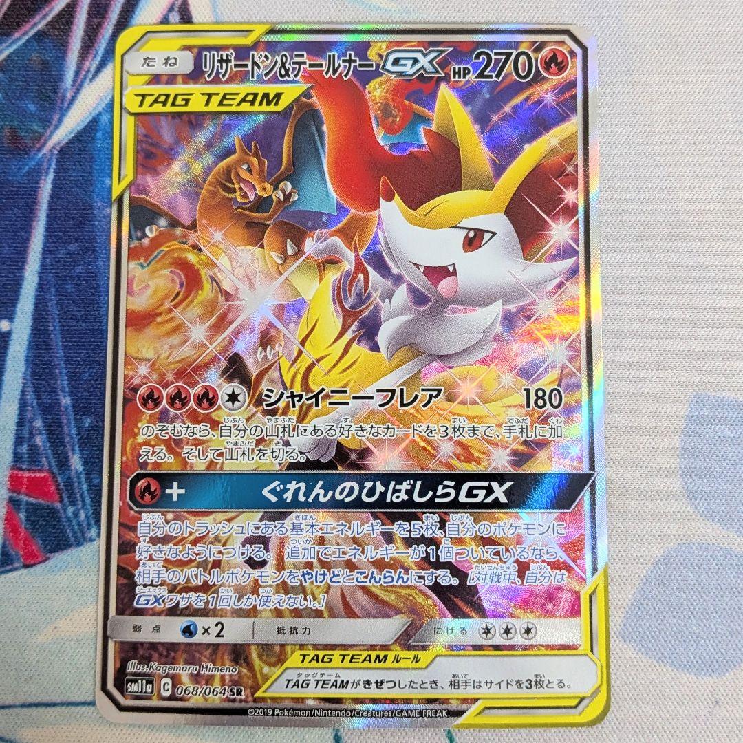 【値下げしてます！】ポケモンカード リザードン&テールナーGX SA