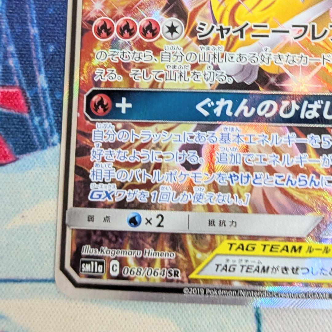 【値下げしてます！】ポケモンカード リザードン&テールナーGX SA