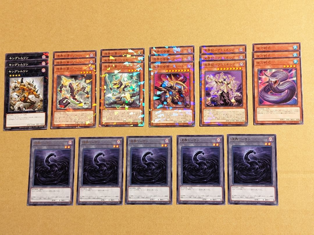 遊戯王 溟界 パーツ まとめ ①