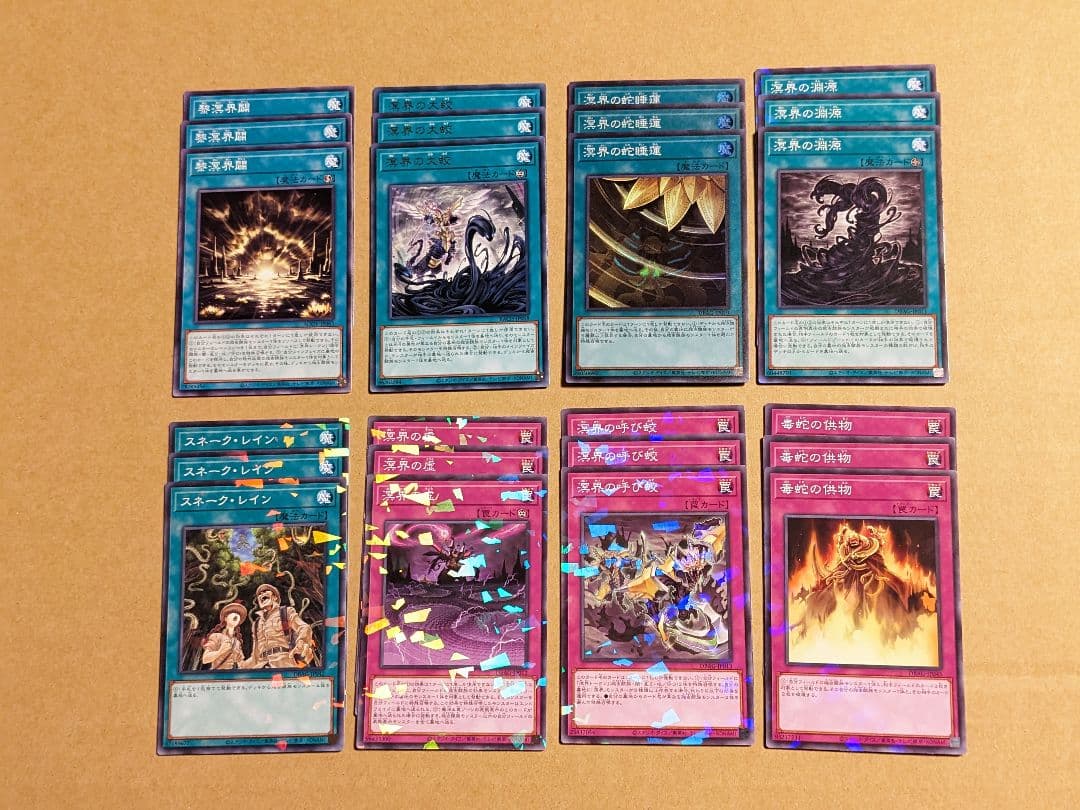 遊戯王 溟界 パーツ まとめ ①