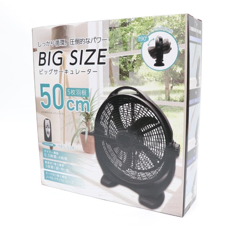 アウトレット☆ハイパワーサーキュレーター HBS-52R ★2台セット★