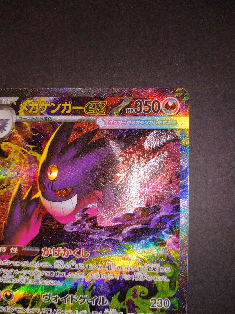 ゲンガーex SAR メガドリーム ※訳あり品