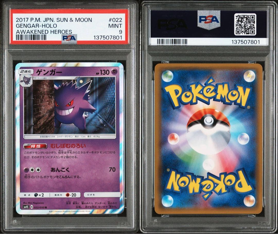 PSA9 ゲンガー R [SM4S 022/050](拡張パック「覚醒の勇者」)