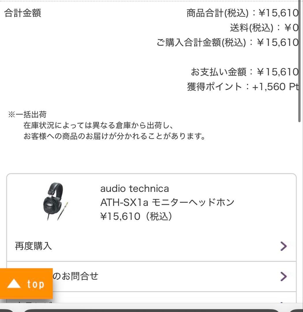 ほぼ新品　audio technica ATH-SX1a モニターヘッドホン