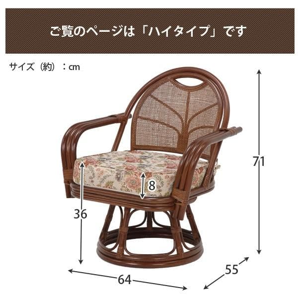 アウトレット【送料無料】高級ラタン肘付360度回転座椅子【ハイタイプ】