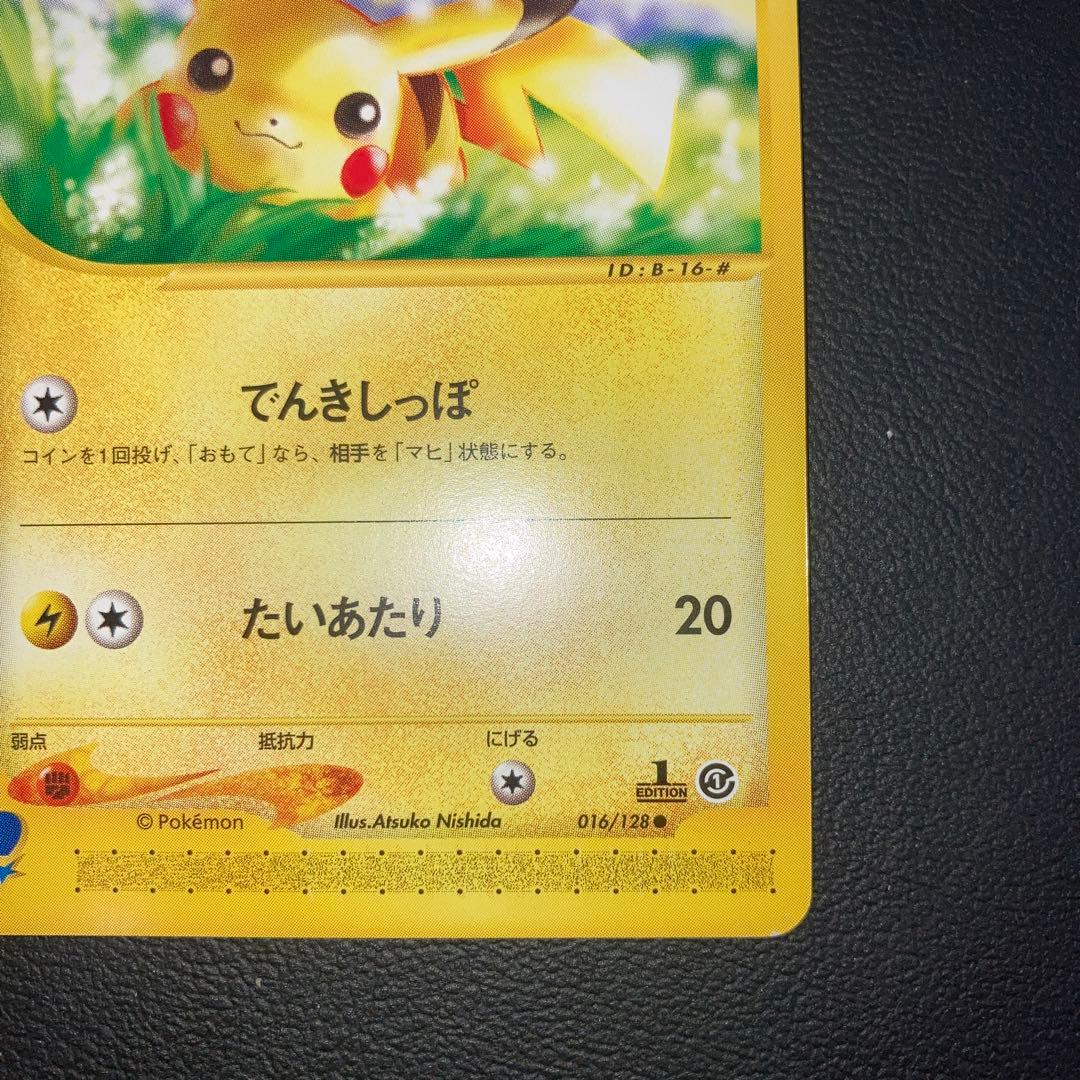 美品　カードe ピカチュウ 1ed でんきしっぽ