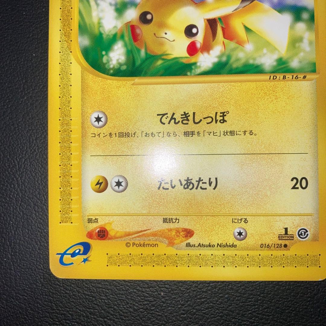 美品　カードe ピカチュウ 1ed でんきしっぽ