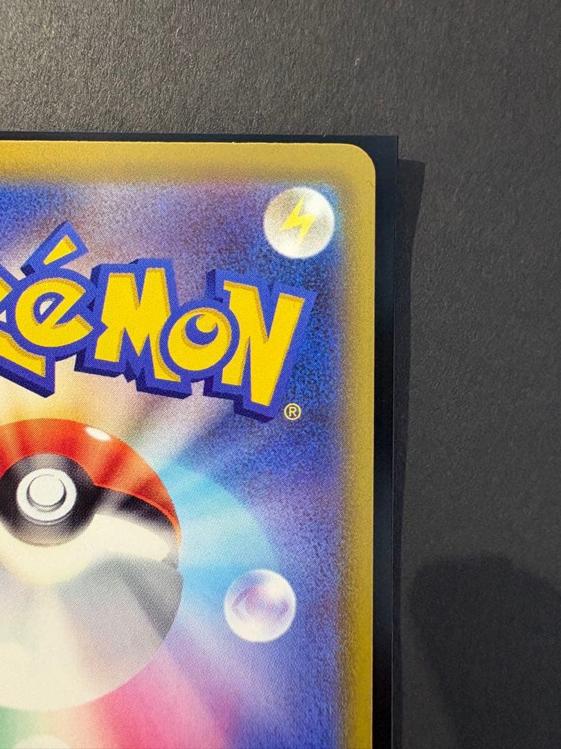 美品 ピカチュウEX SAR 234/193 テラスタル メガドリーム