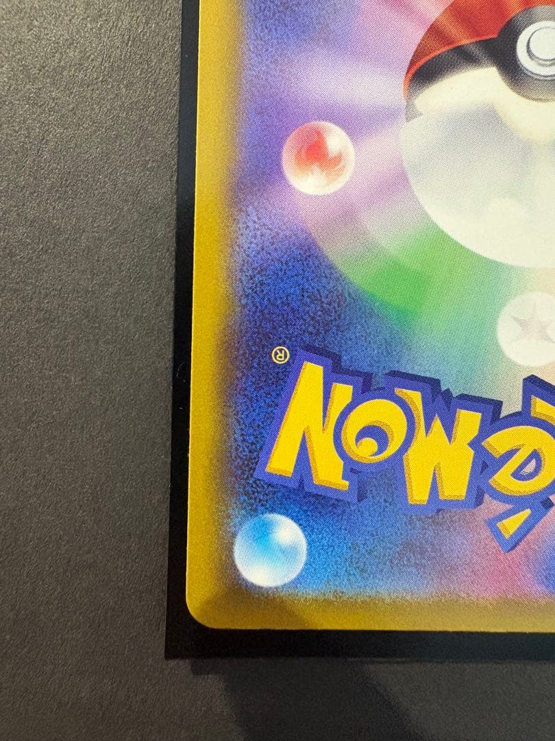 美品 ピカチュウEX SAR 234/193 テラスタル メガドリーム