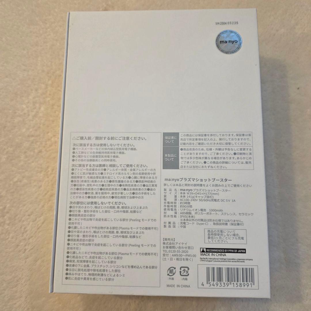 manyo プラズマショットブースター 美顔器