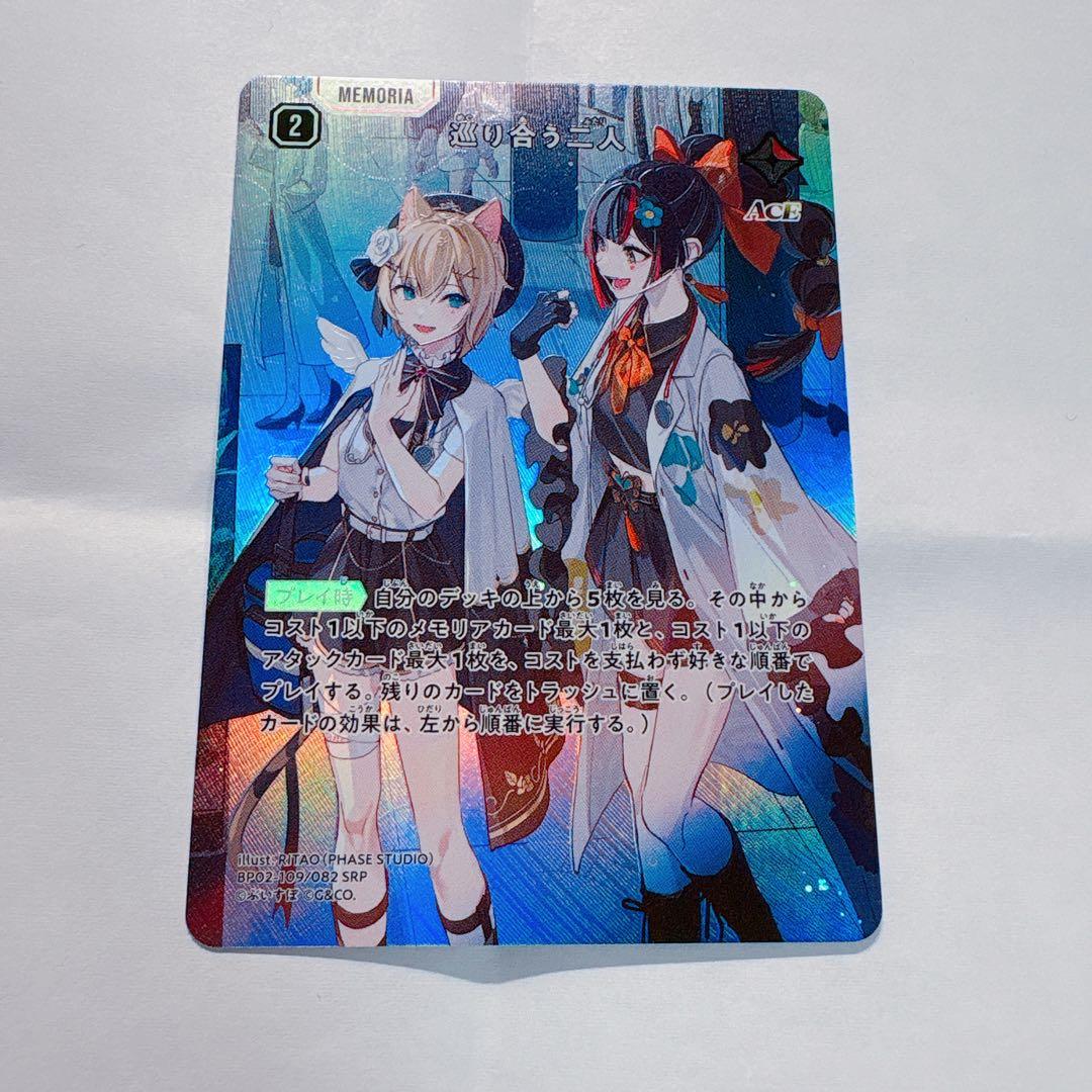 クロススターズ イクシードランページ 巡り会う二人