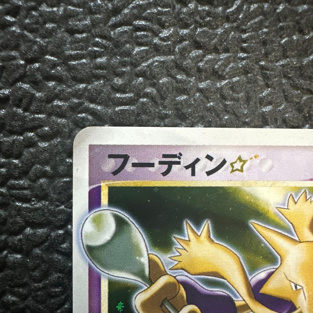 希少！ポケカ　フーディン☆（スター）