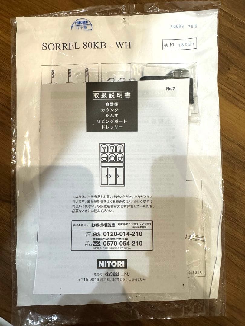 ニトリ キッチンボード 食器棚　幅80cm