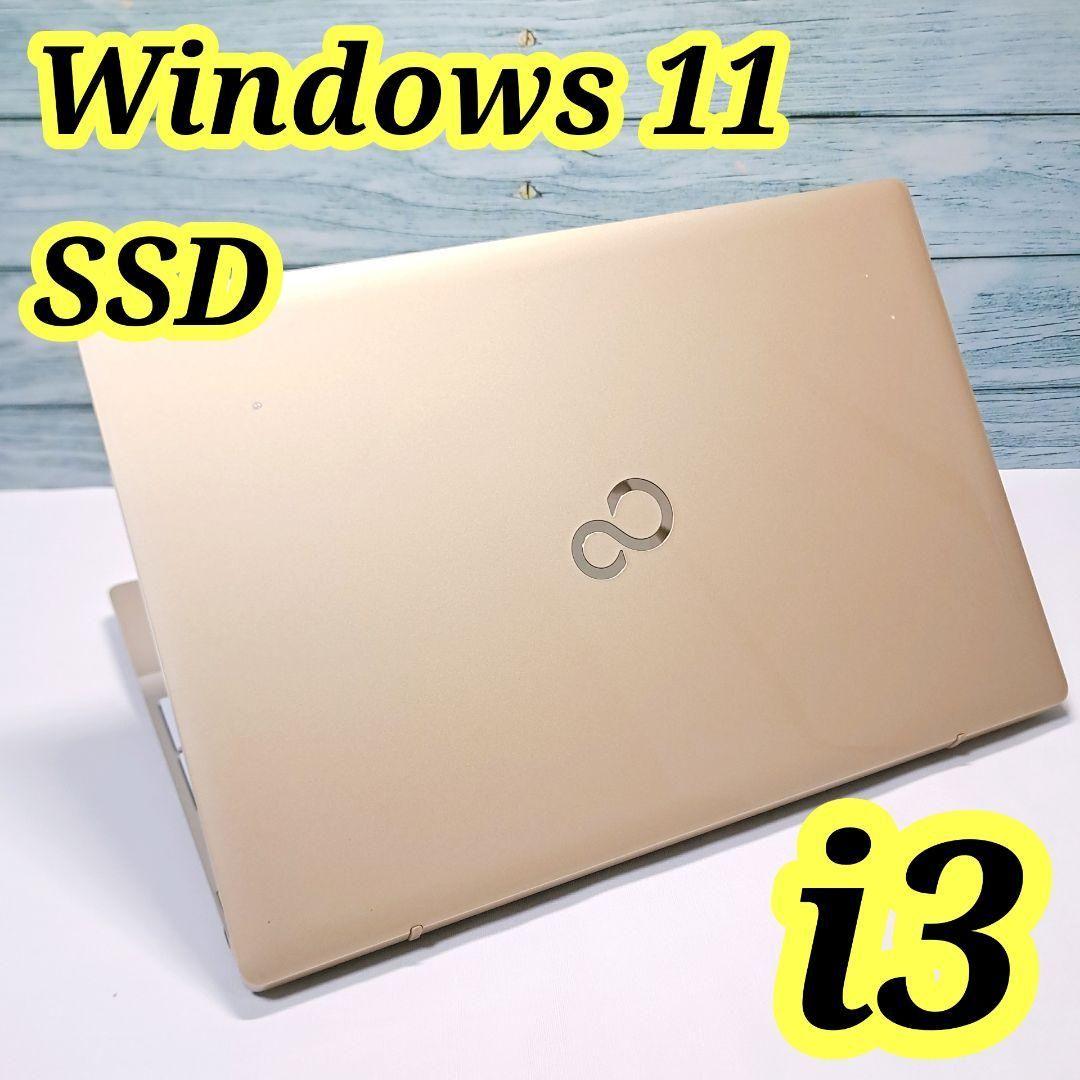 I95 富士通ノートパソコン ゴールド 第7世代i3/SSD Windows11