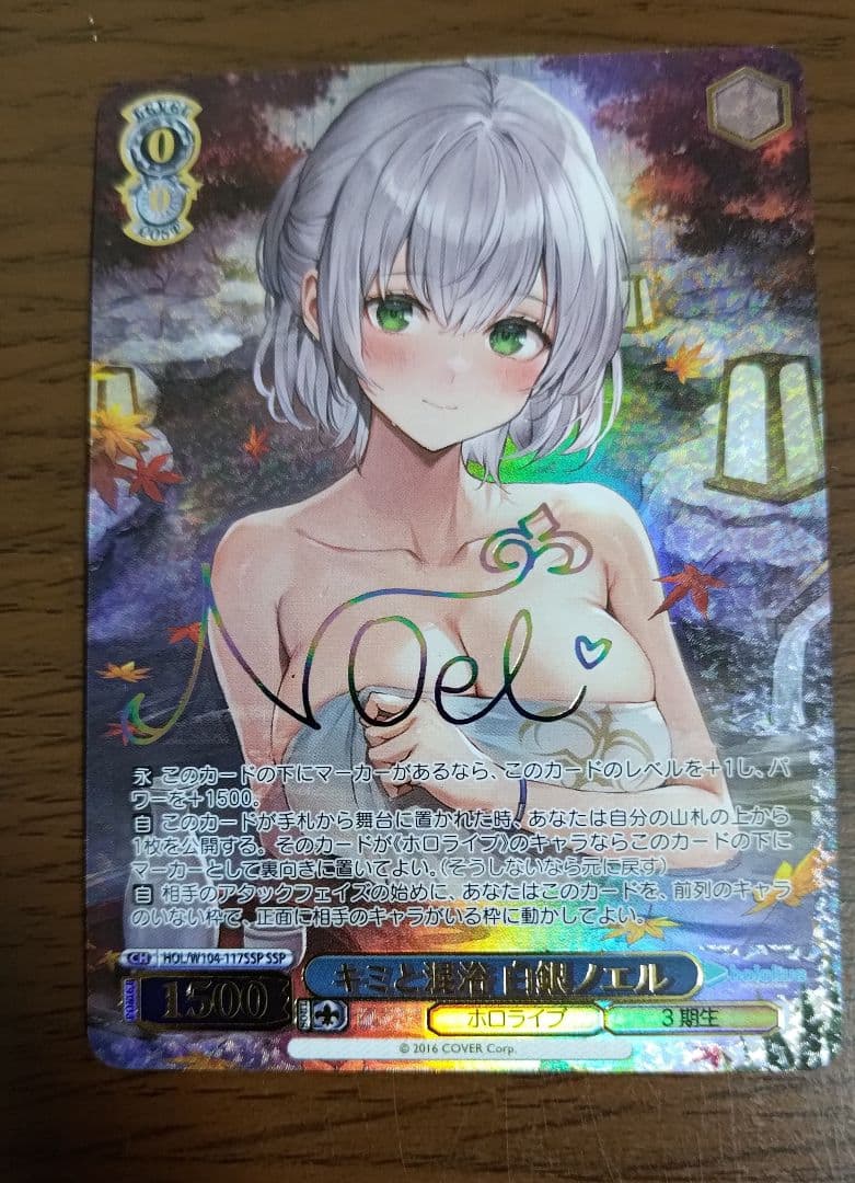 キミと混浴 白銀ノエル SSP