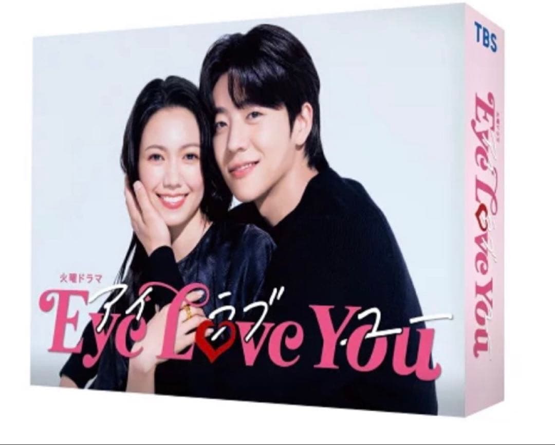 最終値下げ⭐︎新品未開封　Eye Love You DVD-BOX〈6枚組〉