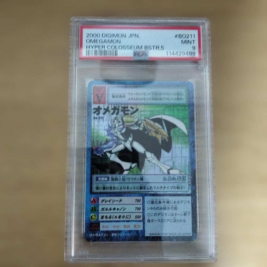 【PSA9】旧デジモンカード Bo-211 オメガモン