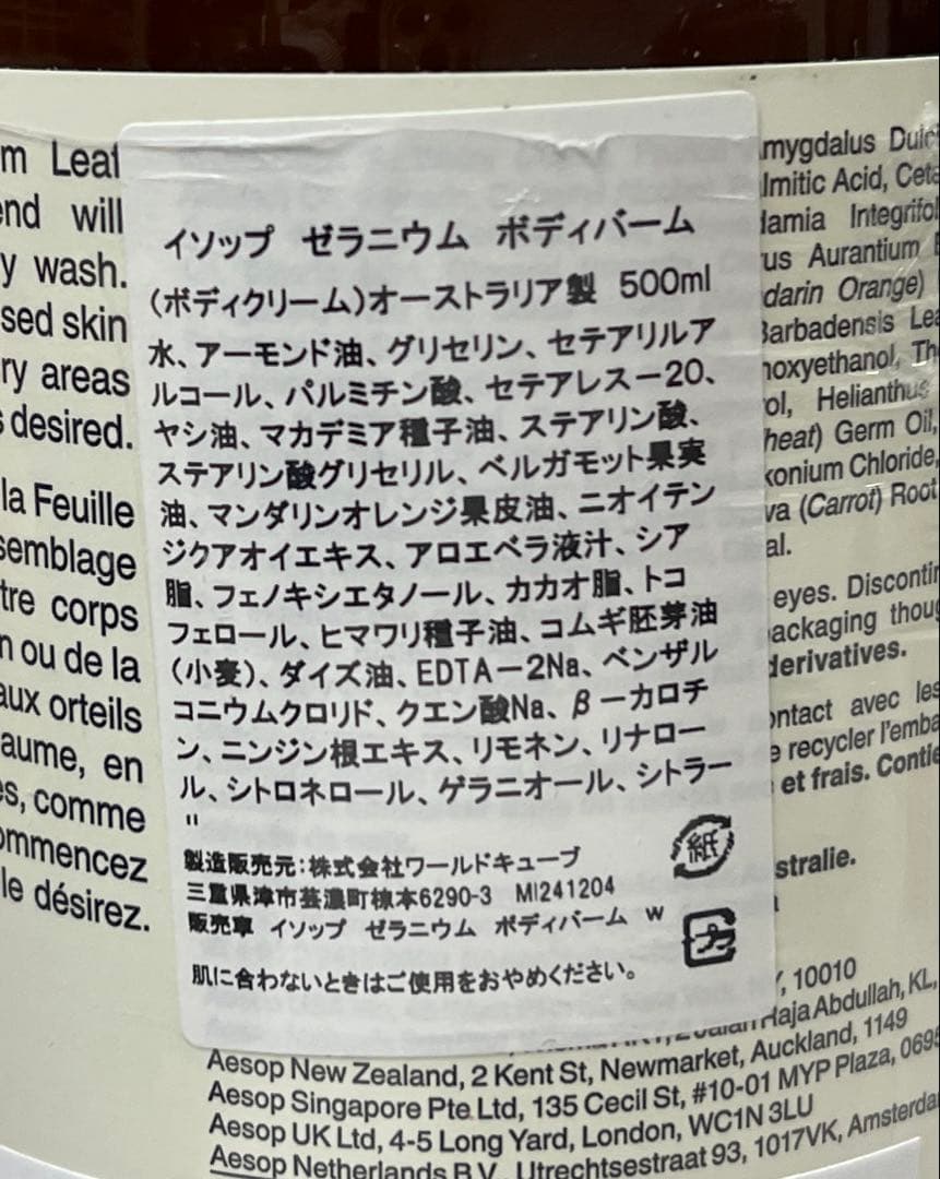 イソップ ゼラニウム ボディバーム 500ml