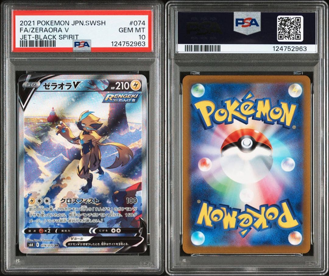 ゼラオラv sa PSA10