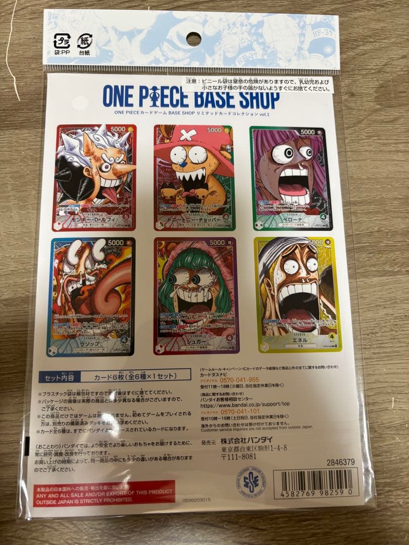 ワンピース カードゲームBASE SHOPリミテッドカードコレクションvol.1
