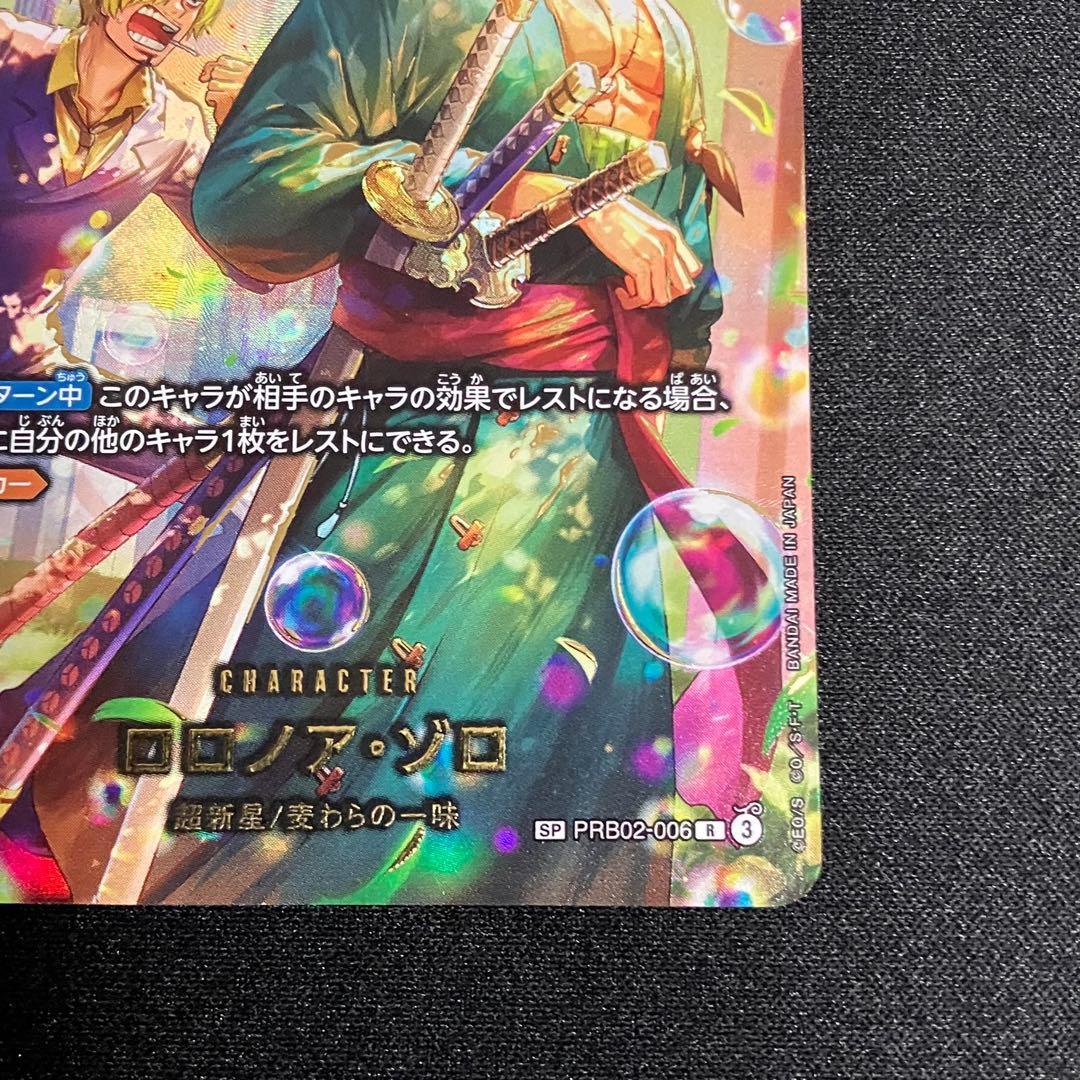ワンピースカードゲーム ロロノア・ゾロ SP パラレル PRB02-006