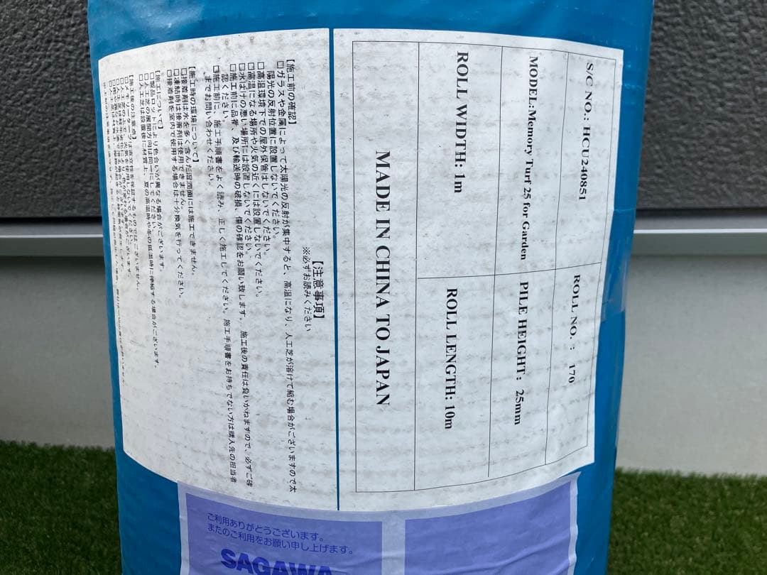 メモリーターフ　人工芝　芝丈25mm ロール　DIY 10m