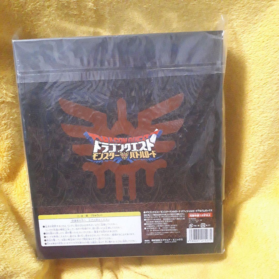 ドラクエ モンスターバトルロード オフィシャルカード アルバム ボックス 未開封