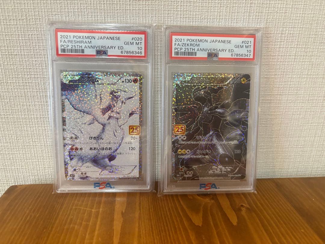 【ポケカ】レシラム ゼクロム 25th PSA10連番