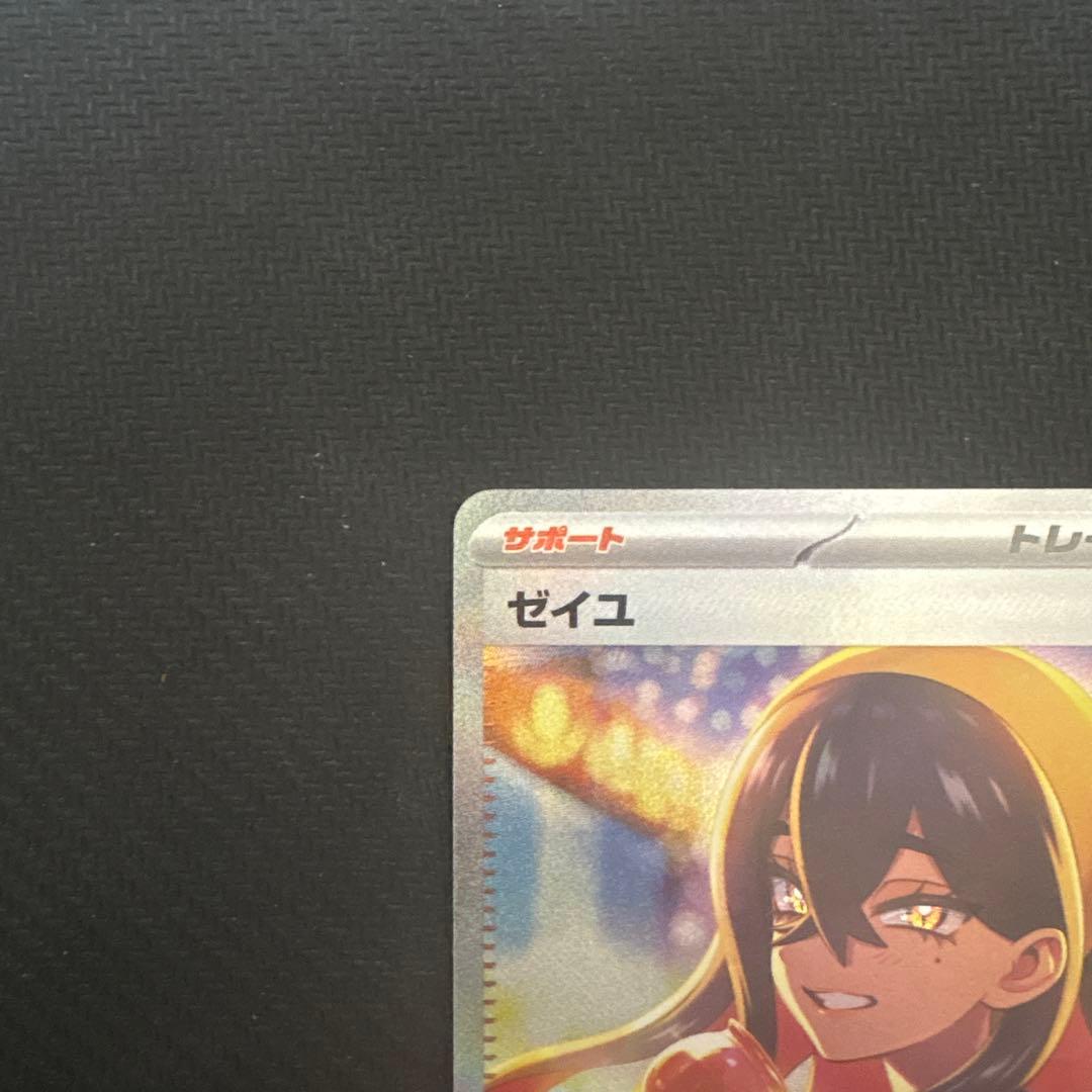 ゼイユ SAR 変幻の仮面　ポケモンカード