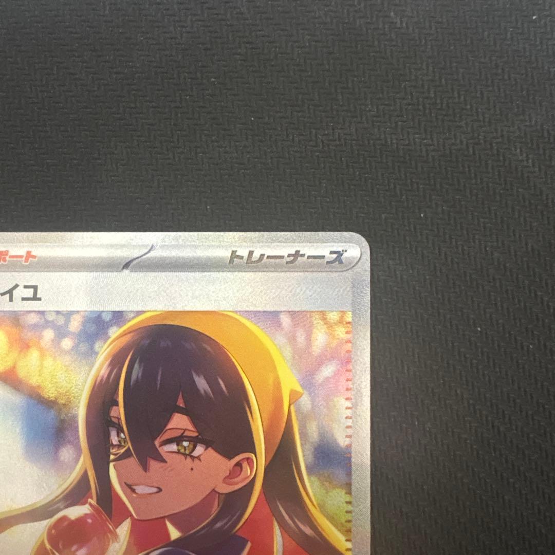 ゼイユ SAR 変幻の仮面　ポケモンカード