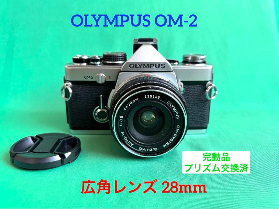 ★ OLYMPUS OM-2 + ★ 広角レンズ 28mm