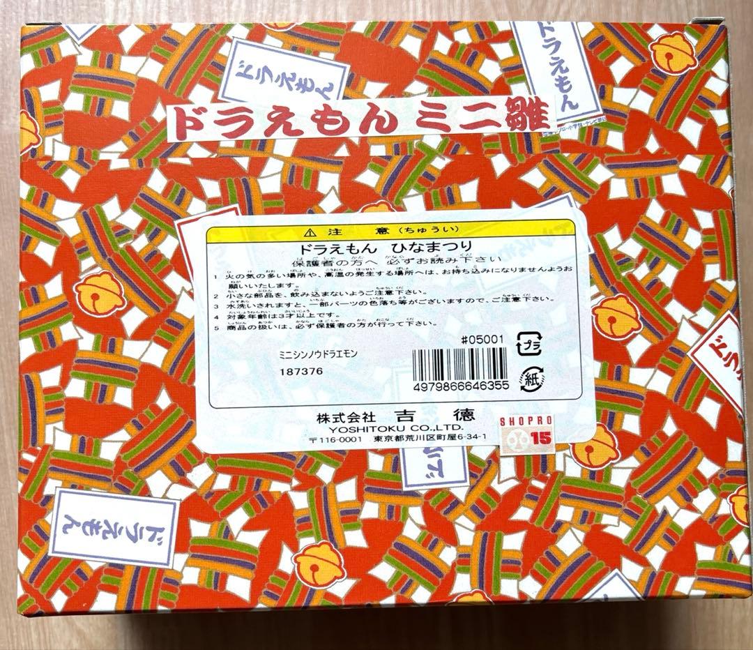 ドラえもん ミニ雛 雛人形 ひな祭り ドラミちゃん 箱 吉徳大光 レトロ 希少