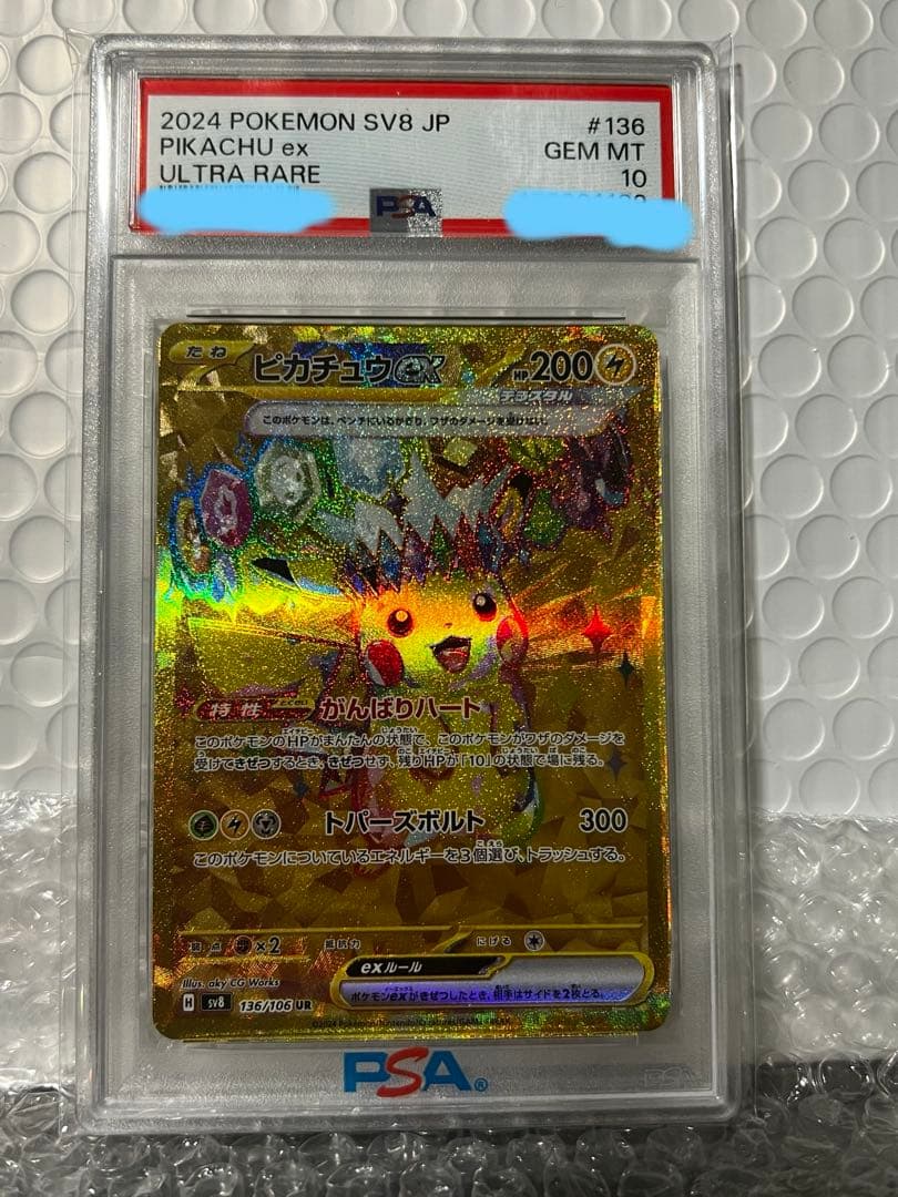 ピカチュウex 超電ブレイカー 136/106 プロモ未開封4点セット