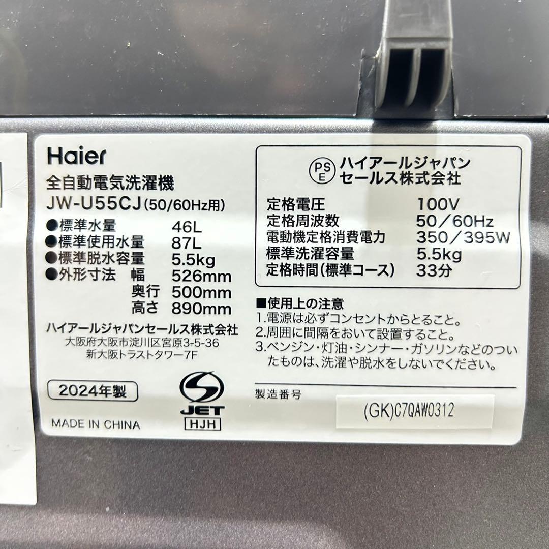 Haier 洗濯機 JW-U55CJ 5.5kg 2024年製 高年式d5137