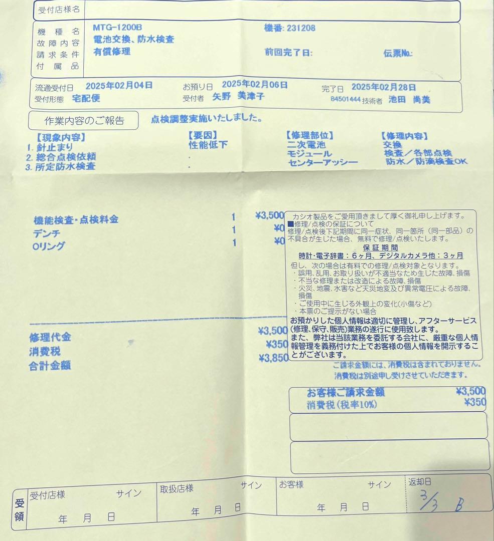 m*g様 【希少】G-SHOCK MTG-1200Bブラック　電池交換済み