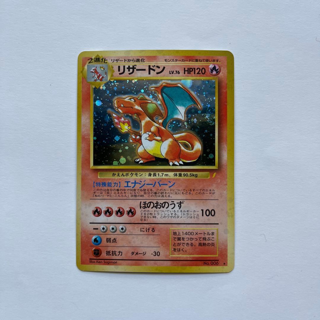 ポケモンカード　リザードン　とりかえっこプリーズ　旧裏